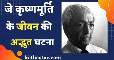 J Krishnamurti life history