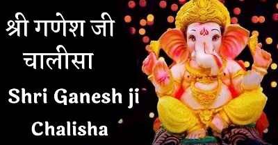 Ganesh Chalisa Lyrics