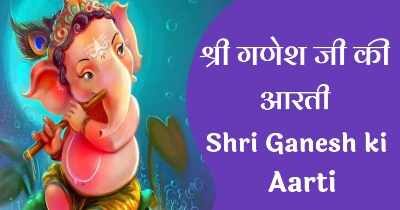 Ganesh ji ki Aarti