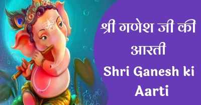 Ganesh ji ki Aarti