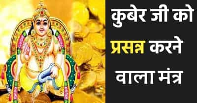 kuber mantra